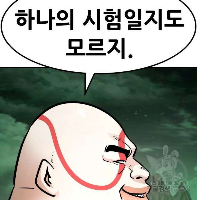 만능잡캐 89화 67