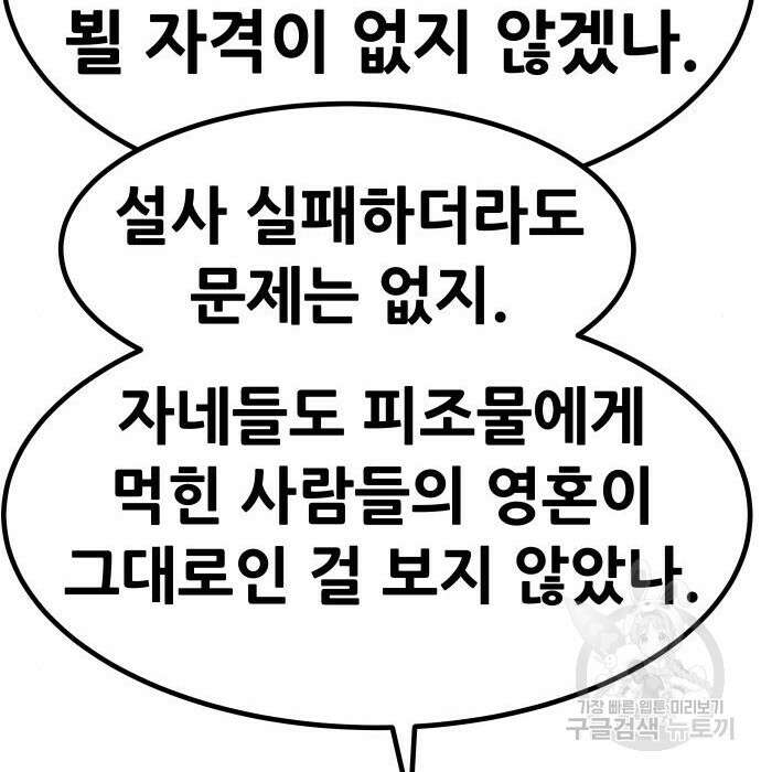 만능잡캐 89화 69