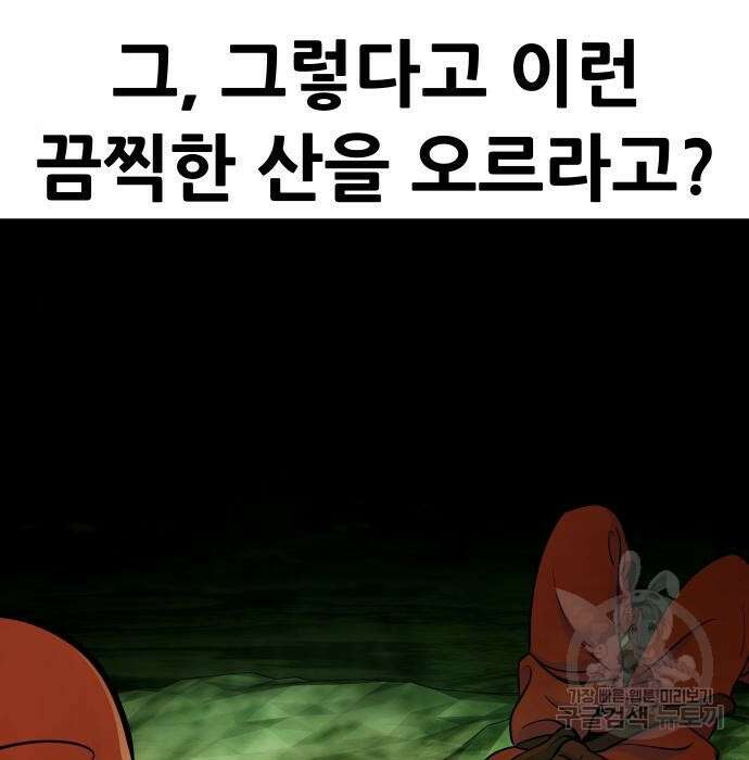 만능잡캐 89화 72