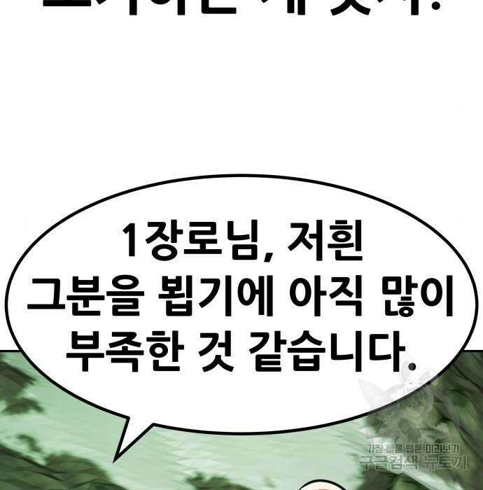만능잡캐 89화 74