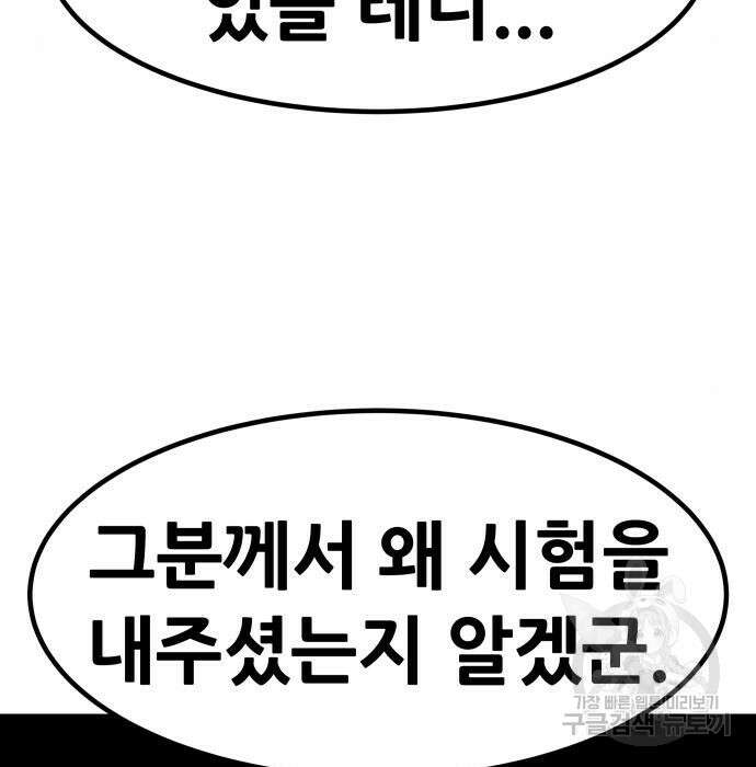 만능잡캐 89화 76