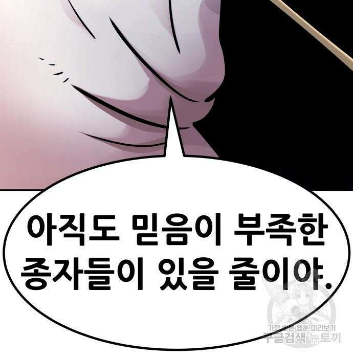만능잡캐 89화 78