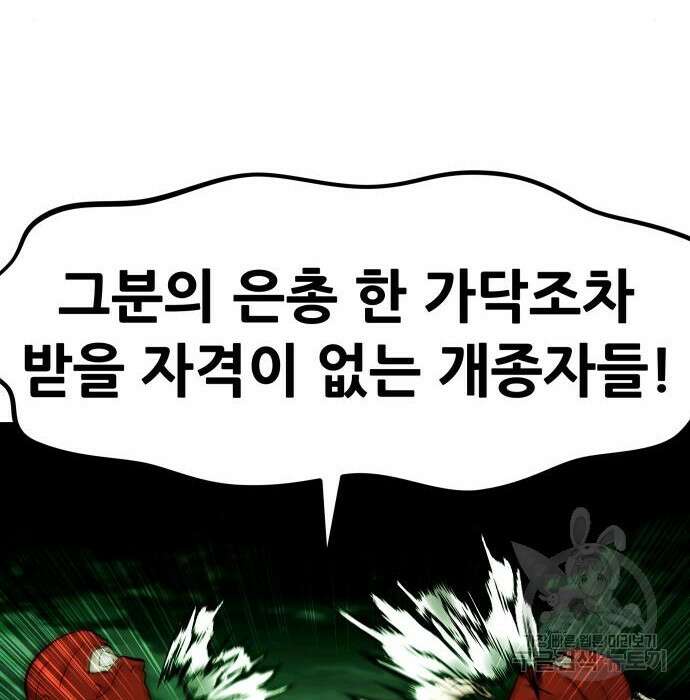 만능잡캐 89화 79