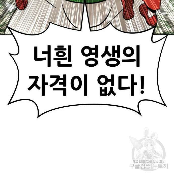 만능잡캐 89화 81