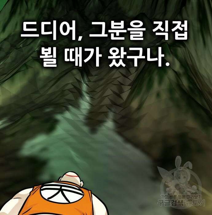 만능잡캐 89화 85