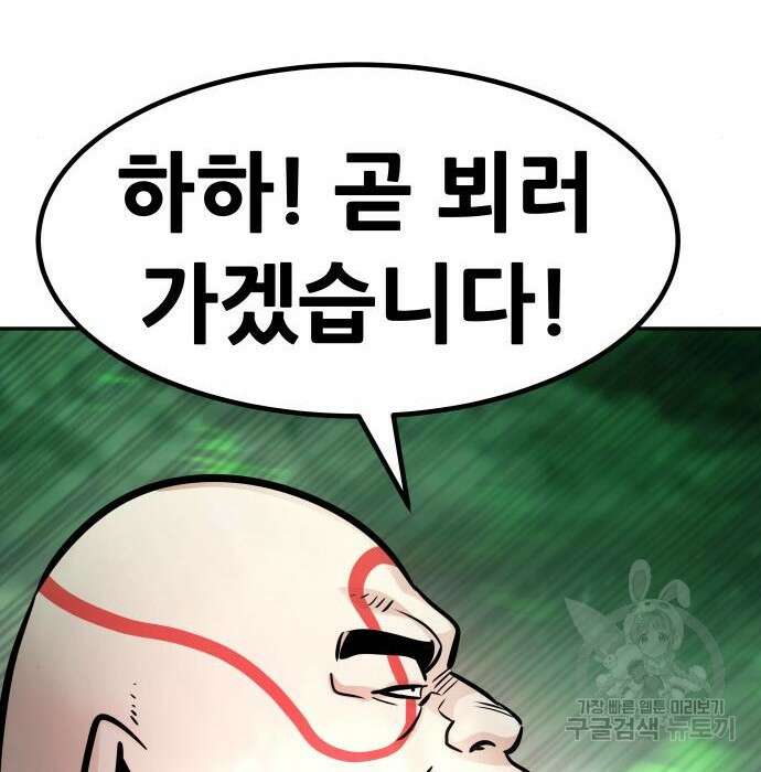 만능잡캐 89화 97