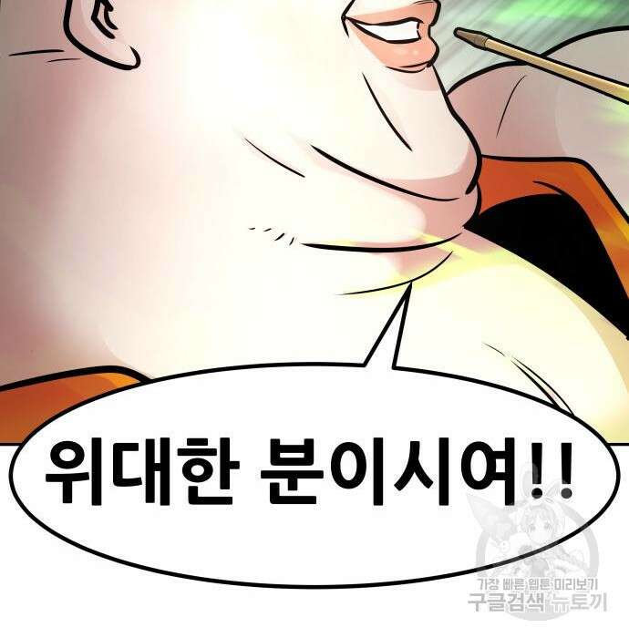 만능잡캐 89화 98