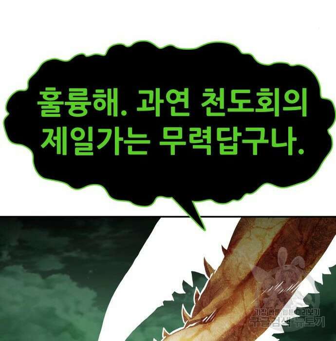 만능잡캐 89화 109