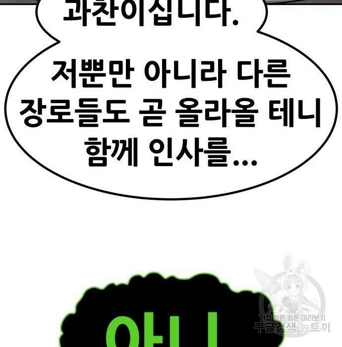 만능잡캐 89화 111