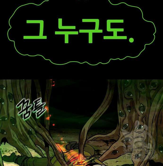 만능잡캐 89화 118