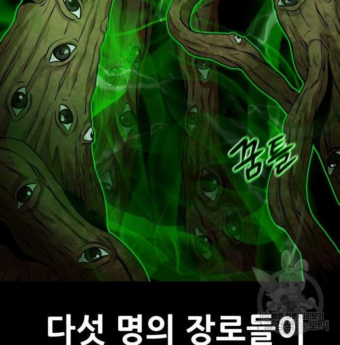 만능잡캐 89화 121