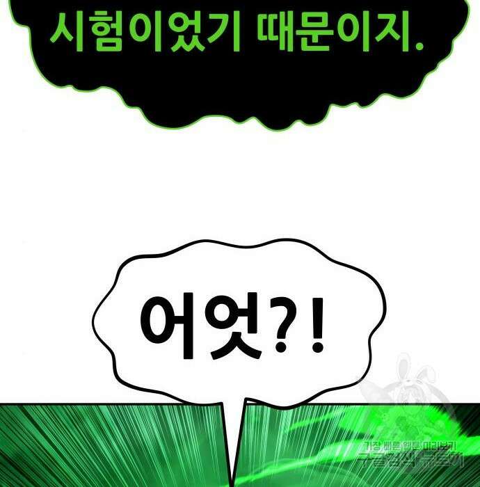 만능잡캐 89화 127