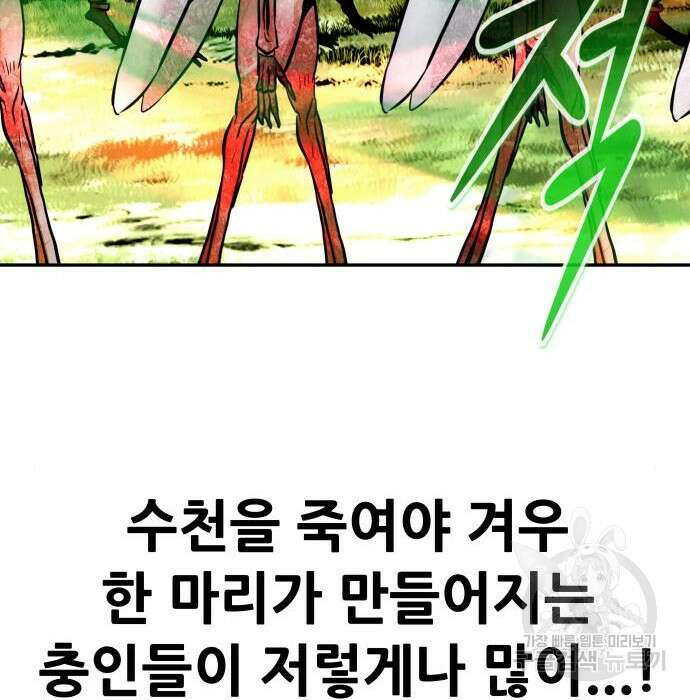 만능잡캐 89화 141