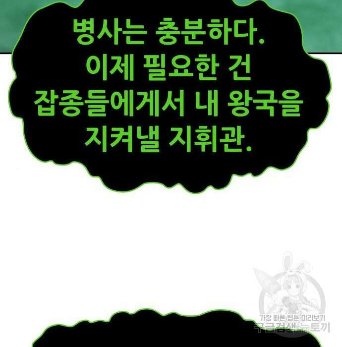 만능잡캐 89화 146