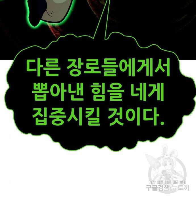 만능잡캐 89화 149
