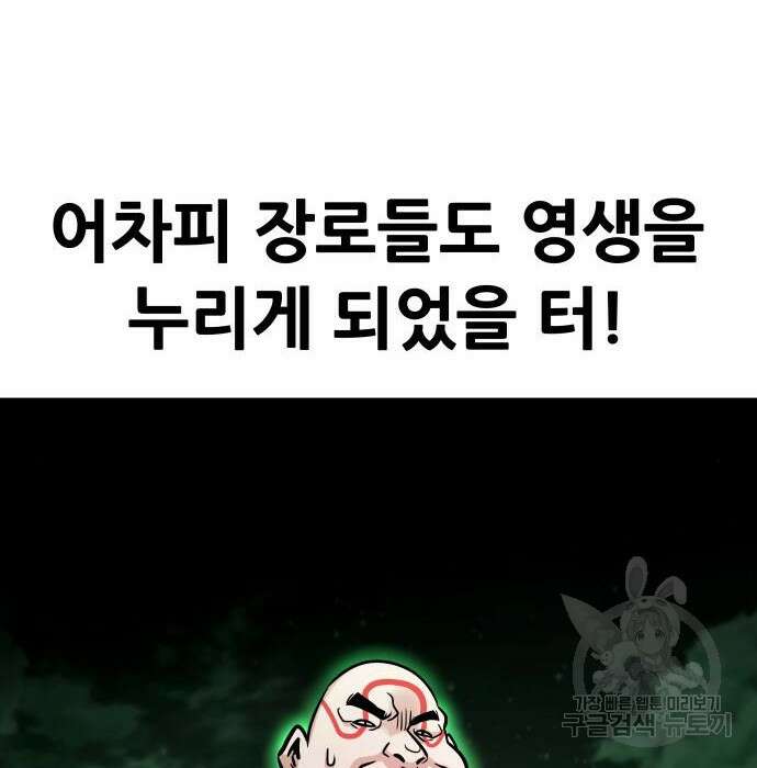 만능잡캐 89화 150