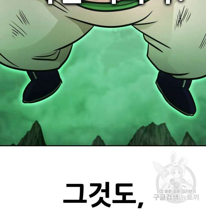 만능잡캐 89화 152