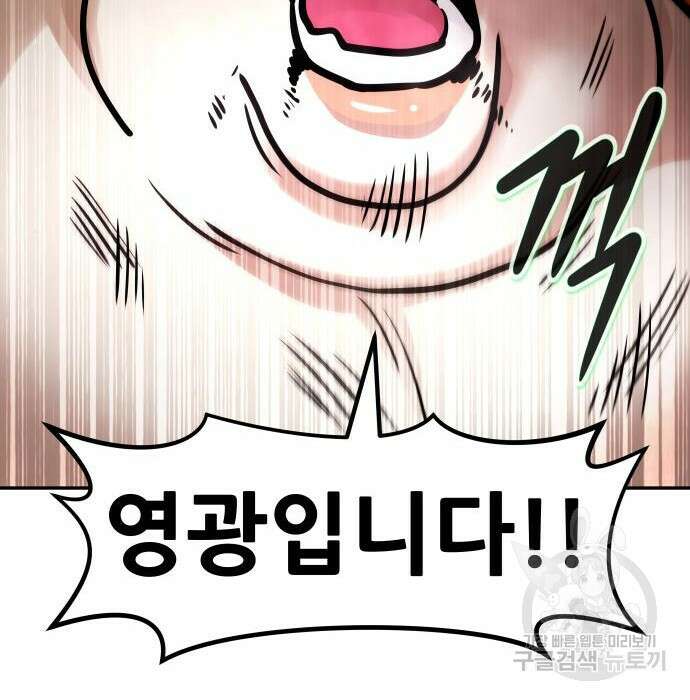 만능잡캐 89화 154