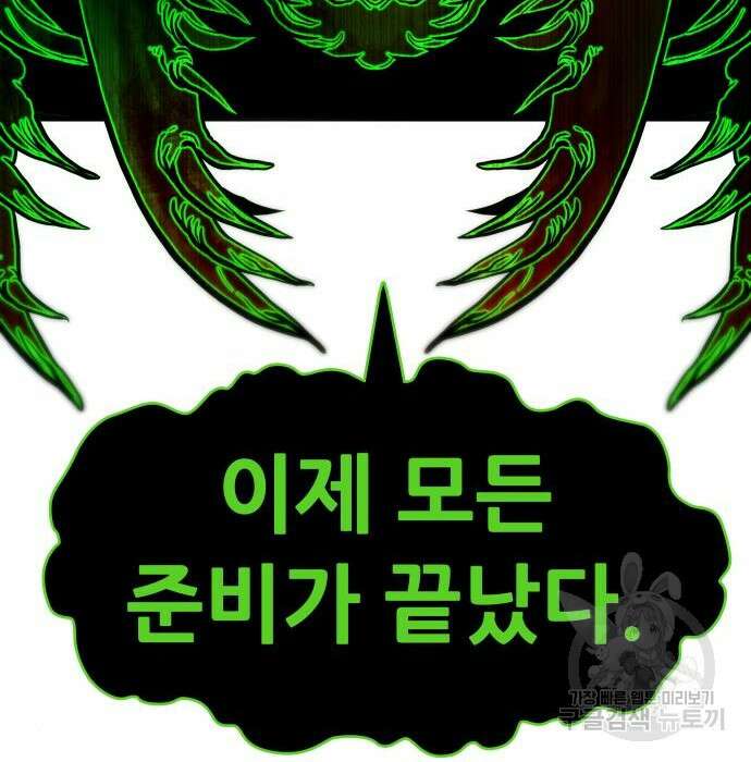 만능잡캐 89화 173