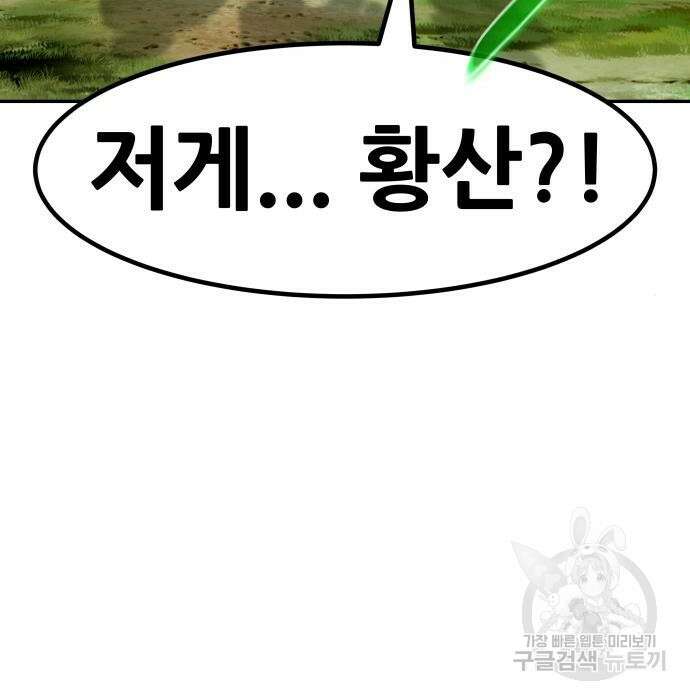 만능잡캐 89화 181