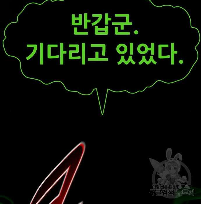 만능잡캐 89화 184