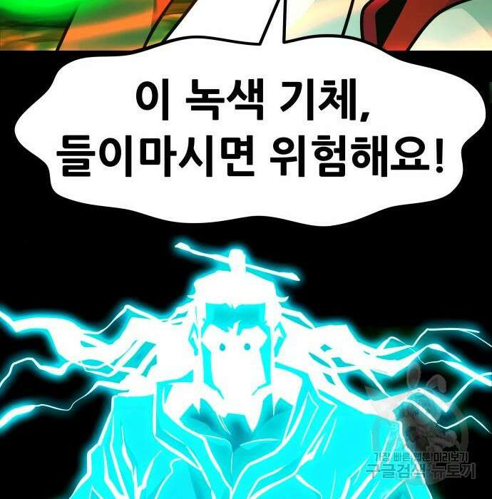 만능잡캐 89화 190