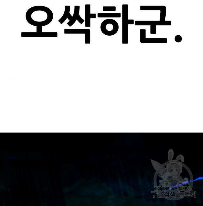 만능잡캐 89화 198