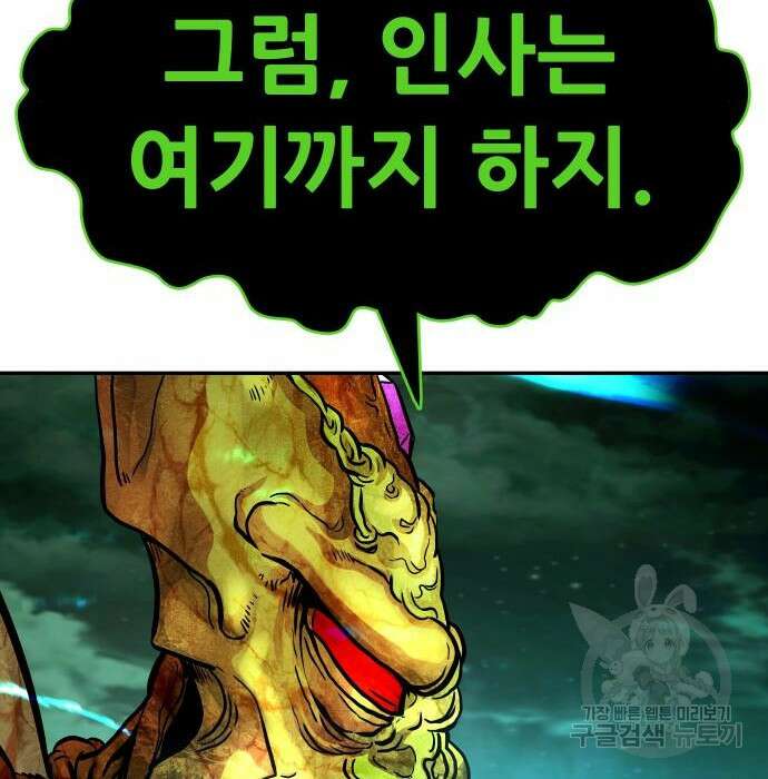 만능잡캐 89화 201