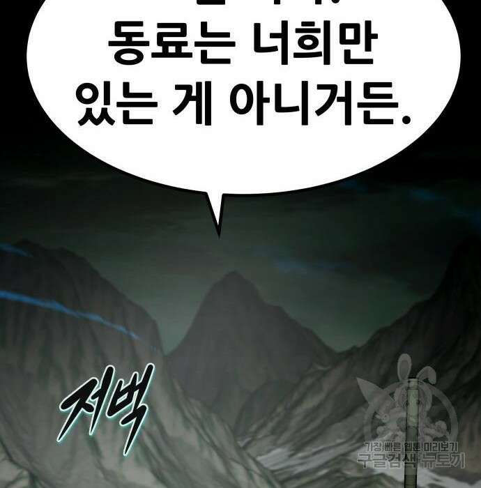 만능잡캐 89화 210