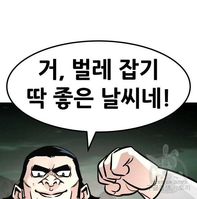 만능잡캐 89화 217