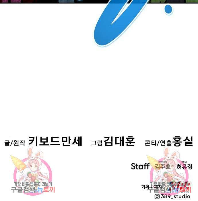 만능잡캐 89화 222