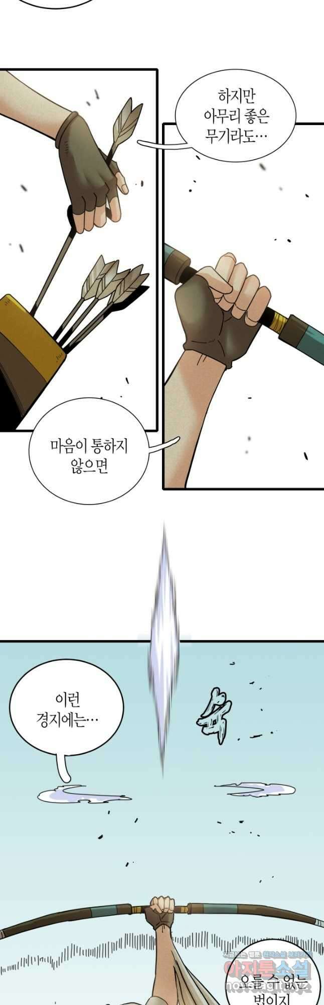 멸망한 세계를 되살리는 방법 129화 6