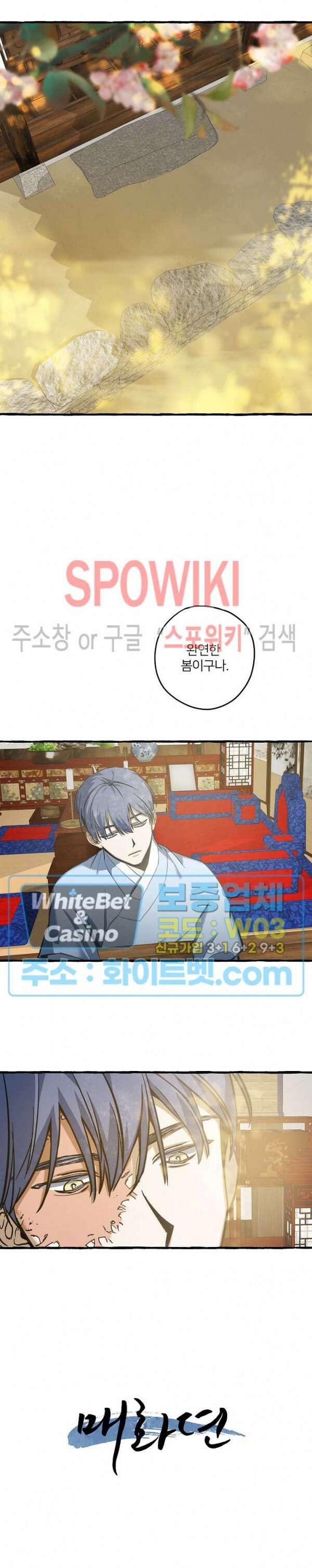 매화뎐 16화 2