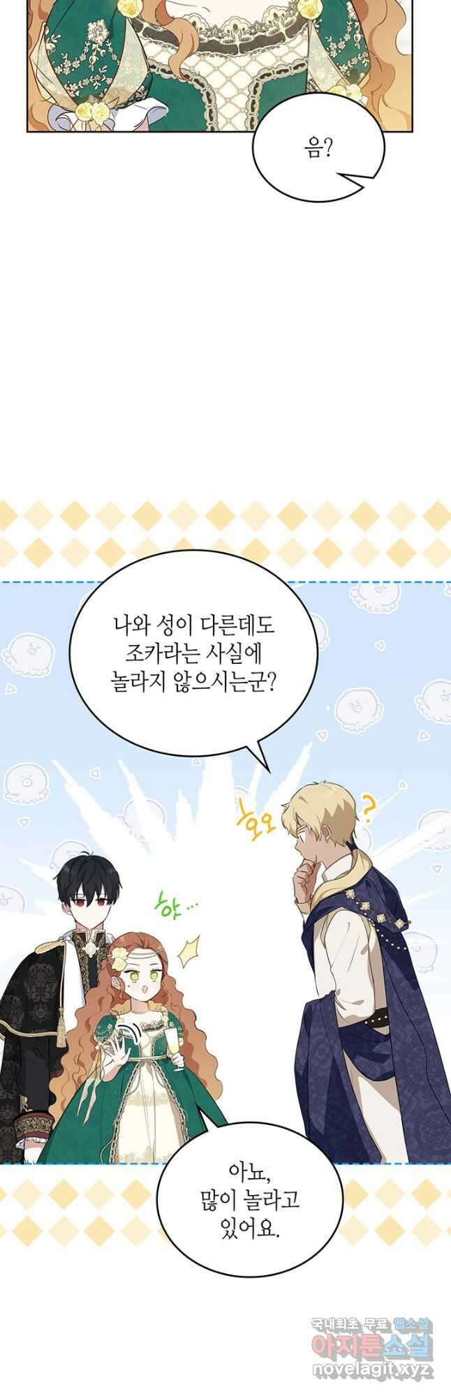 이번 생은 가주가 되겠습니다 114화 3