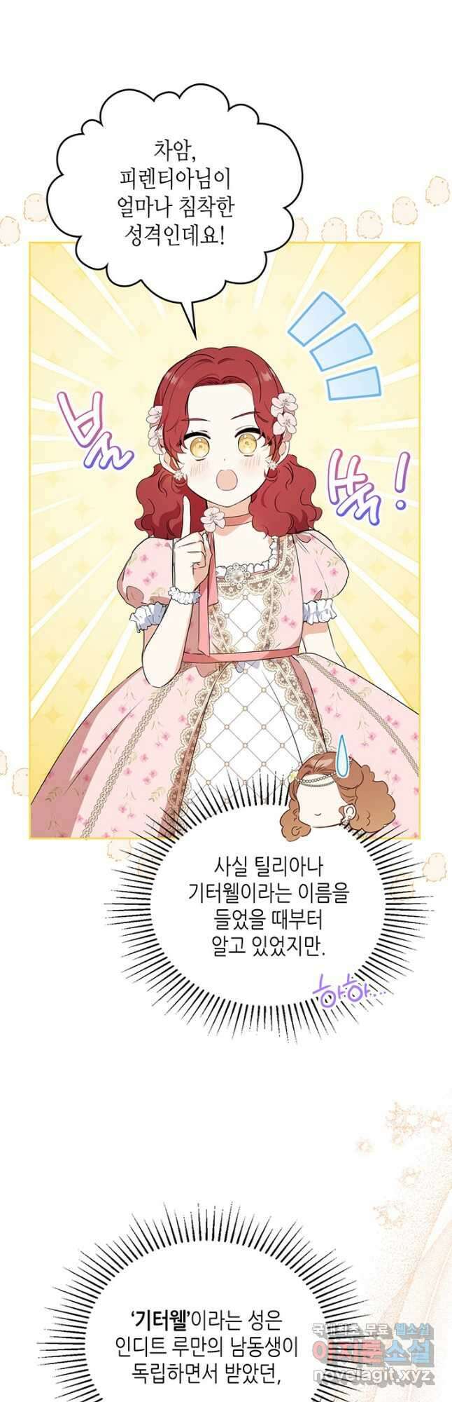 이번 생은 가주가 되겠습니다 114화 4