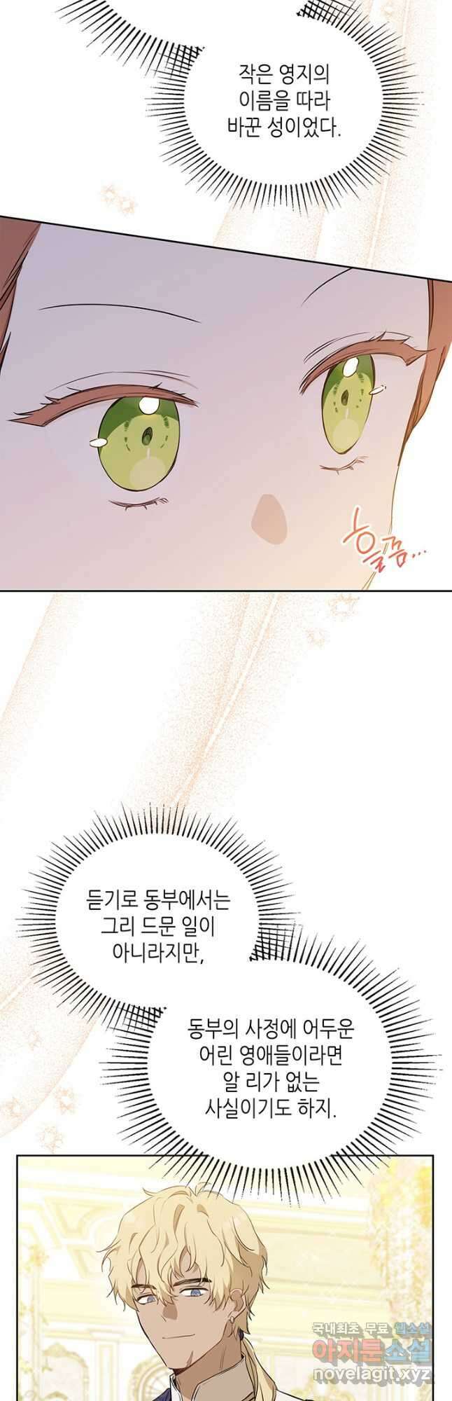 이번 생은 가주가 되겠습니다 114화 5