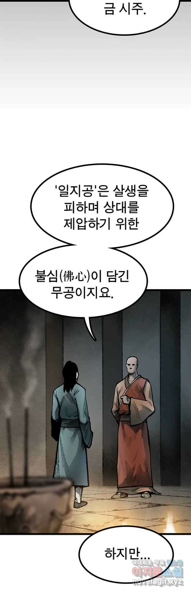 강호표사 130화 2