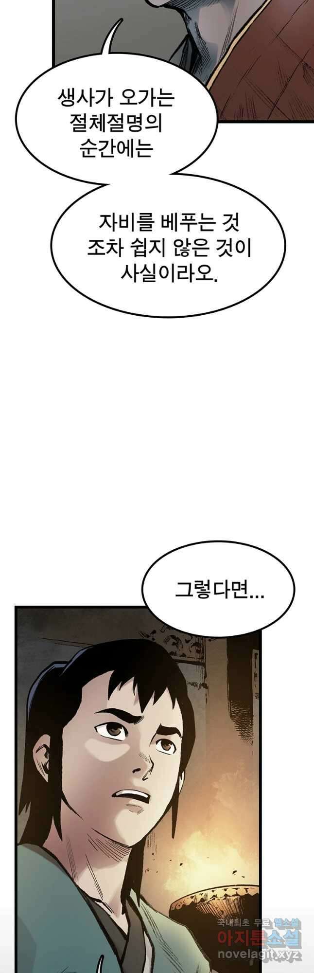 강호표사 130화 4