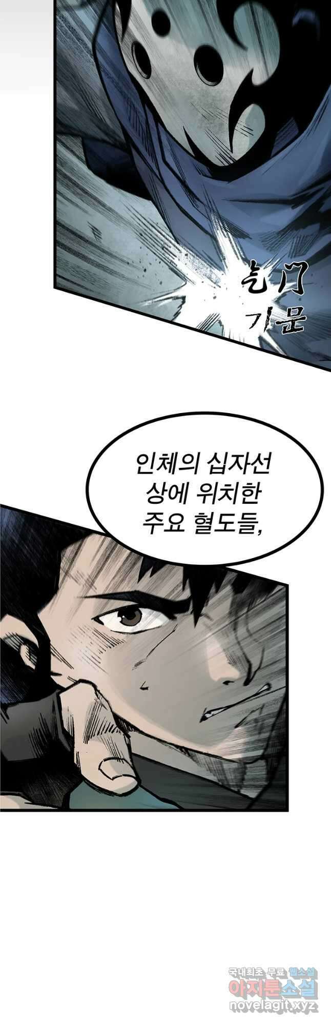강호표사 130화 6