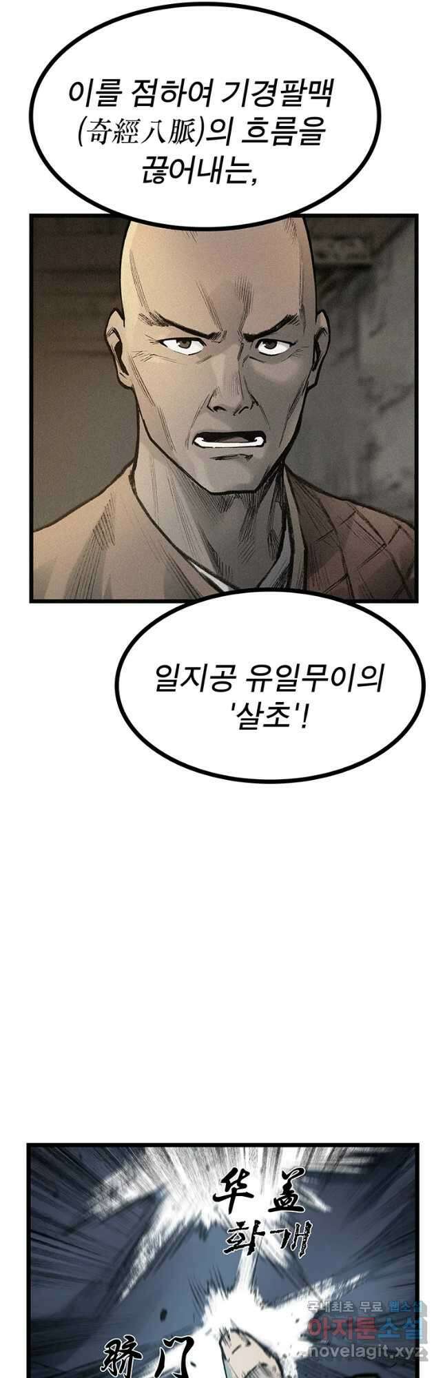 강호표사 130화 7