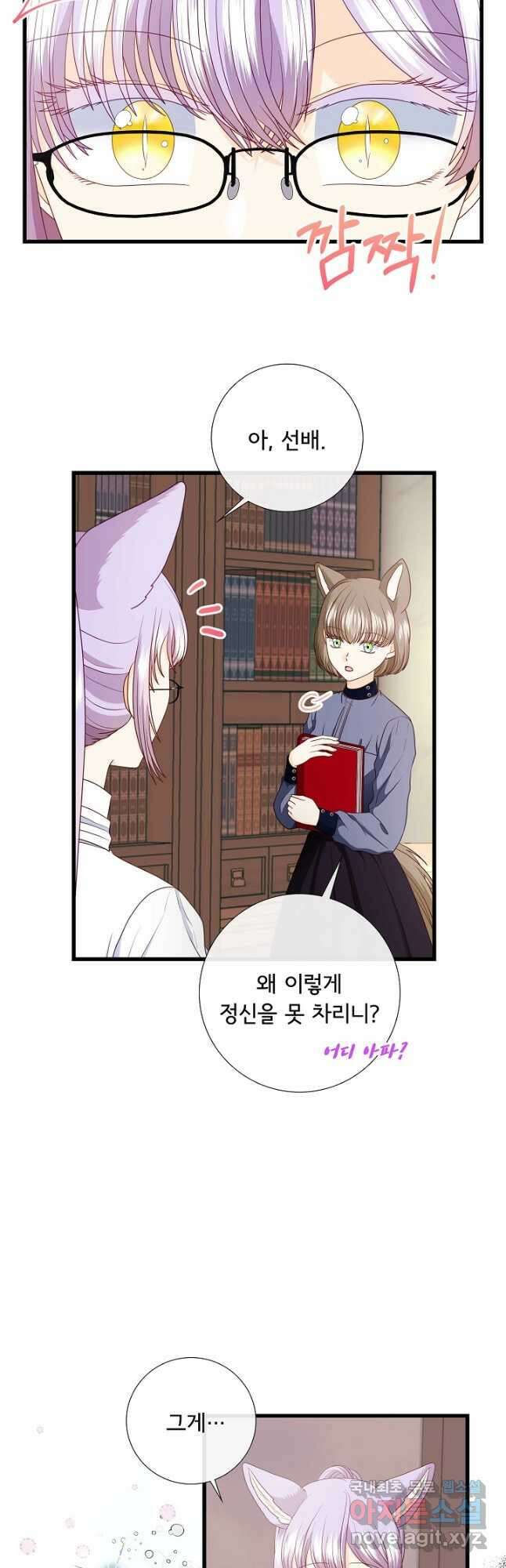 늑대지만 해치지 않아요 외전 6화 2