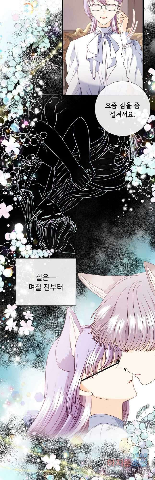 늑대지만 해치지 않아요 외전 6화 3