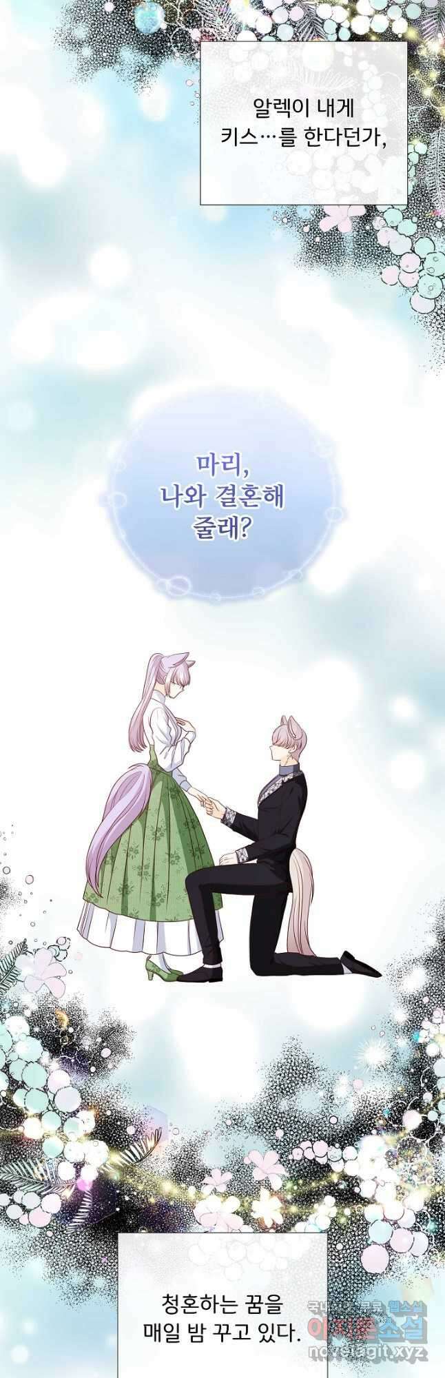 늑대지만 해치지 않아요 외전 6화 4