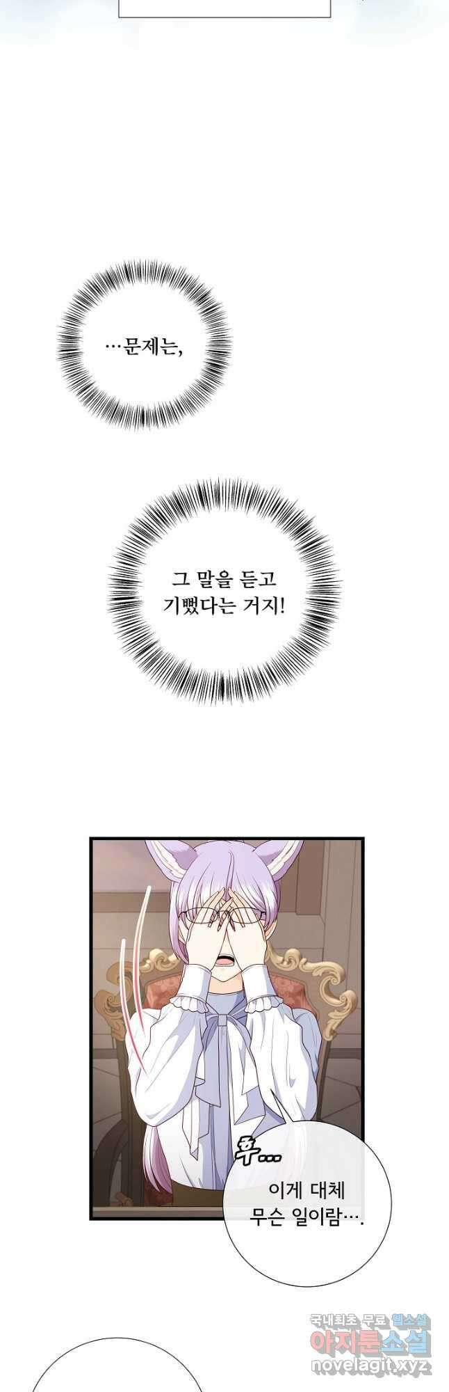 늑대지만 해치지 않아요 외전 6화 5