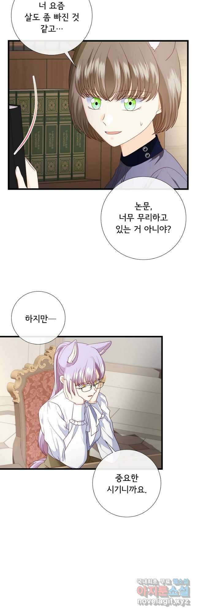 늑대지만 해치지 않아요 외전 6화 6