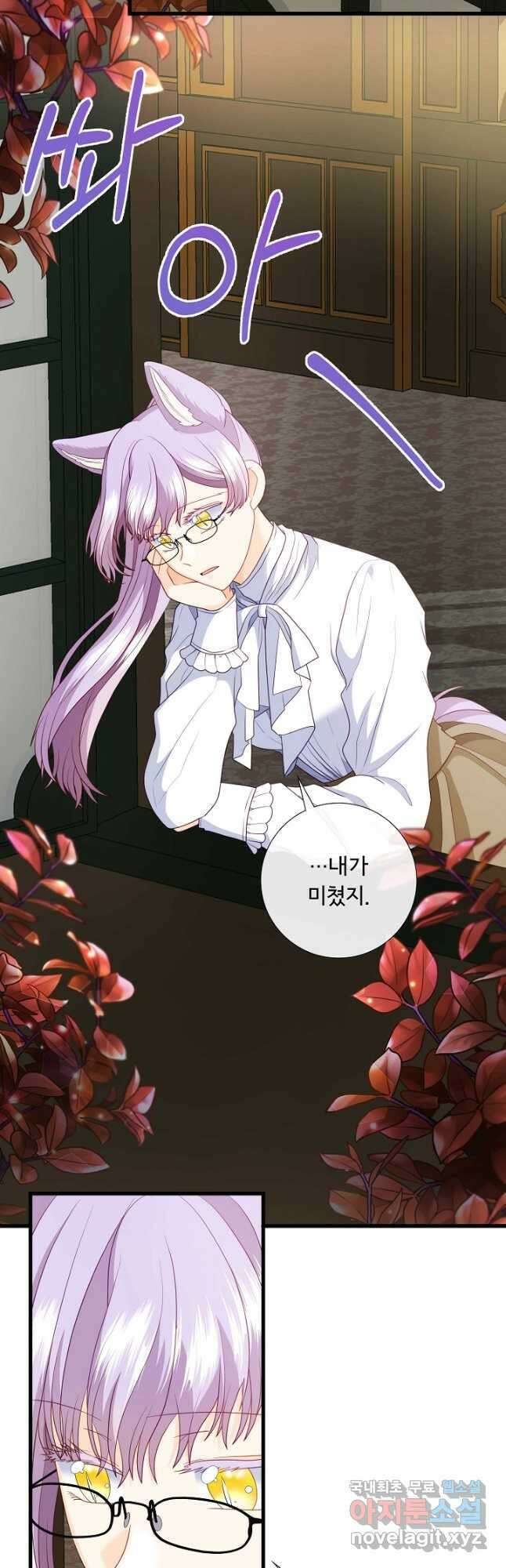 늑대지만 해치지 않아요 외전 6화 9