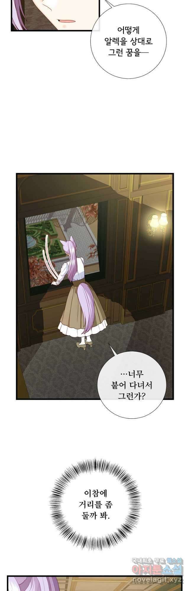 늑대지만 해치지 않아요 외전 6화 10