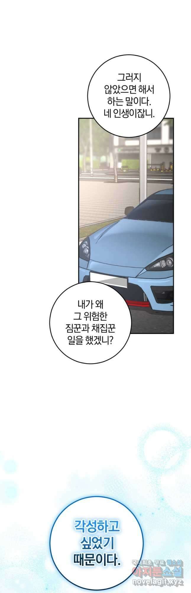 주인공의 여동생이다 45화 2