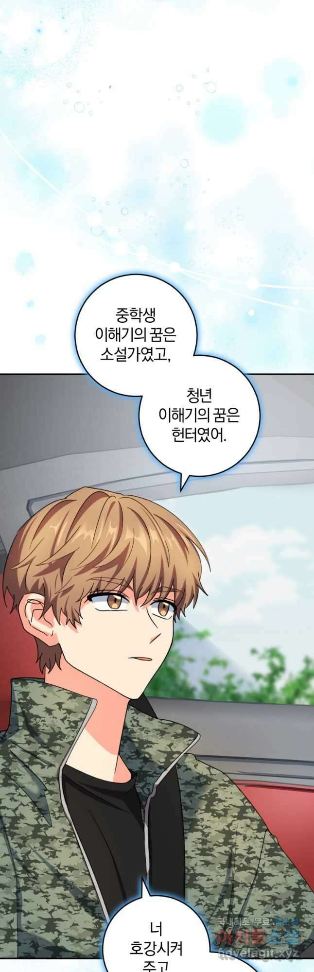 주인공의 여동생이다 45화 3