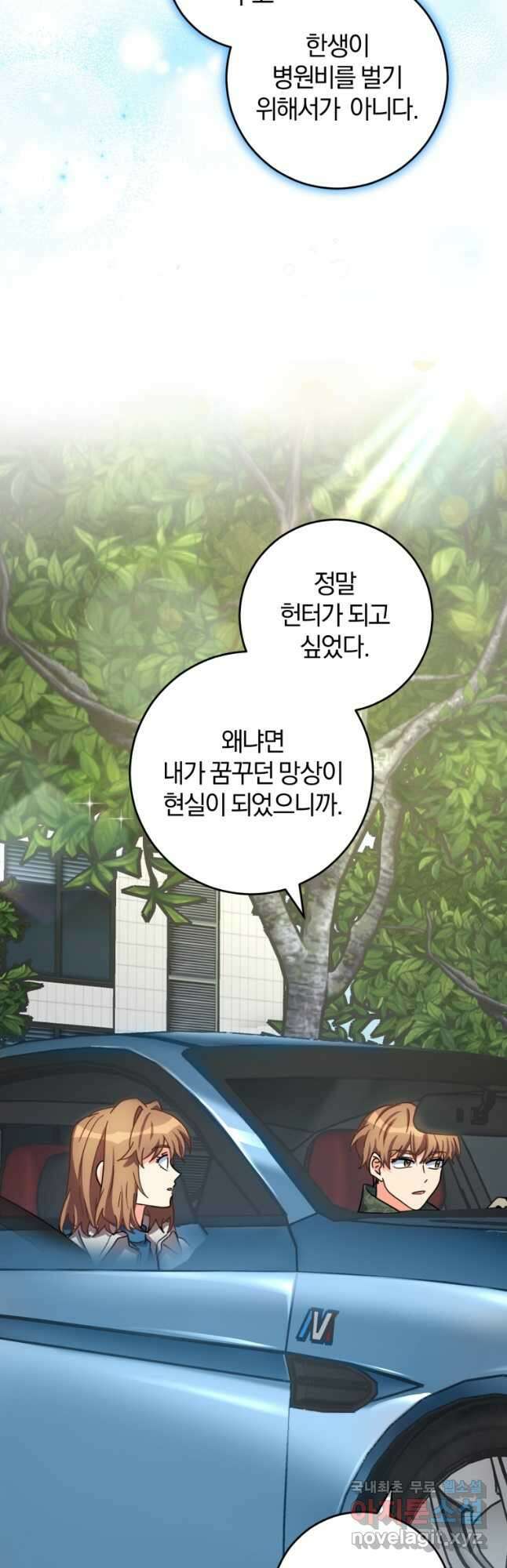 주인공의 여동생이다 45화 4